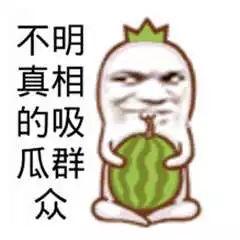 搞笑吃瓜娱乐