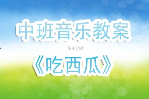 娱乐吃瓜音乐有哪些歌,盘点那些让人“瓜意盎然”的流行歌曲